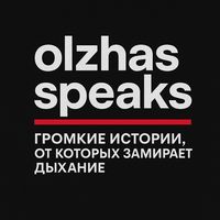 olzhas_speaks