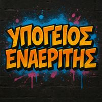 πρωτότυπος ήχος