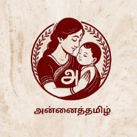 original sound - அன்னைத்தமிழ்!