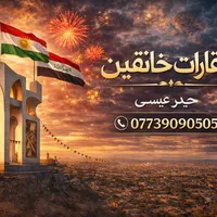 original sound - aqarat_khanaqin