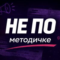 nepometodichke