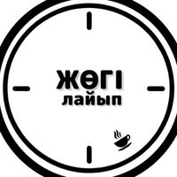 Бәрі жақсы болады