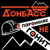 donbassnegonitofficial