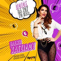 eleni.hatzidou