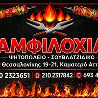 psetopoleioamfilochia