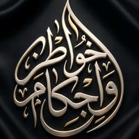 الصوت الأصلي