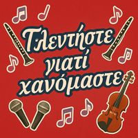 Από την πρώτη την στιγμή