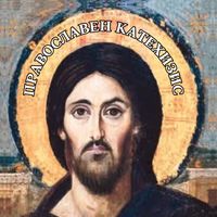 pravoslaven.katehizis