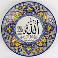 nasfesabanallah