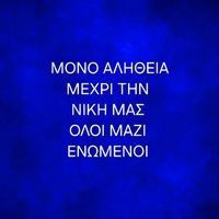 monoalitheiaa