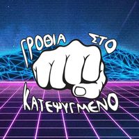 πρωτότυπος ήχος