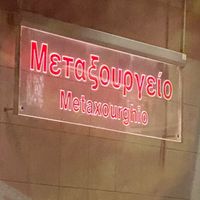 dj_metaxourgeio