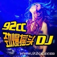 Wo de hao xiong di remix manyao