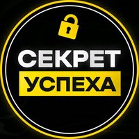 оригінальний аудіозапис – Секрет Успеха