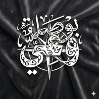 الصوت الأصلي