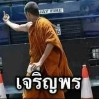 เสียงต้นฉบับ - สิบสาม กุมภา