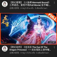 เสียงต้นฉบับ - San Di