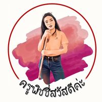 เสียงต้นฉบับ - Pitchy Pitchy Pitchy