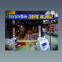 juttabazarbiratchowk