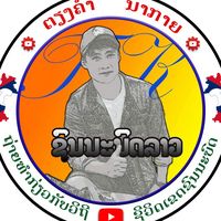 tiengkhamnakai