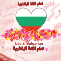 original sound - bulgarian.language