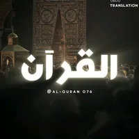 original sound - al_quran076