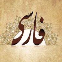 مولانای بزرگ