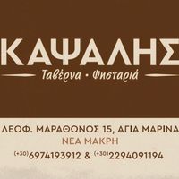 kapsalis.taverna