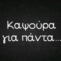 kapsoura.gia.panta