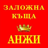 zalojna_kushta_angie