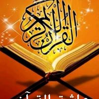 الصوت الأصلي - القرآن الكريم _Dr. Mohamed