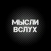 original sound - mysli.vslukh30