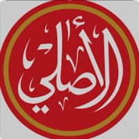 الصوت الأصلي