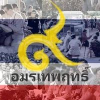 เสียงต้นฉบับ - อมรเทพ เทพเดินดิน *หินเหล็กไฟ*