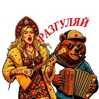 оригинальный звук