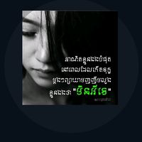 សំឡេងដើម - ប្តីមួយប្រពន្ធមួយ