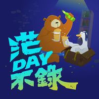 original sound - 茫DAY不錄Podcast