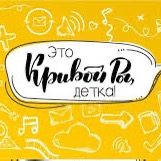 krivoyrogdetka