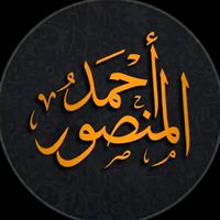 ahmad_almnsor