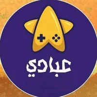 عبود المخامرة