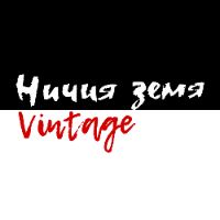 оригинален звук - No Man`s Land Vintage