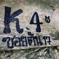 เสียงต้นฉบับ - aom2003k4