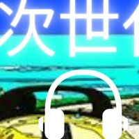 original sound - 次世代への手紙