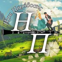 πρωτότυπος ήχος