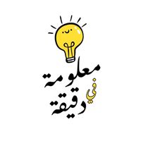 original sound - معلومة بدقيقة