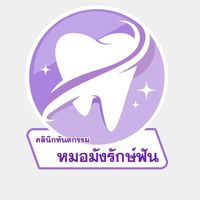 clinic_mormung_yala