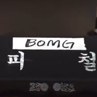 bomgent