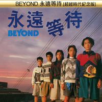original sound - 永远爱💕Beyond 家驹
