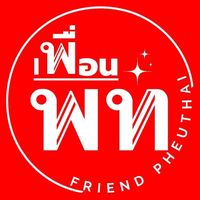 friendpheuthai