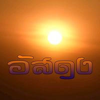 เสียงต้นฉบับ - assadhong